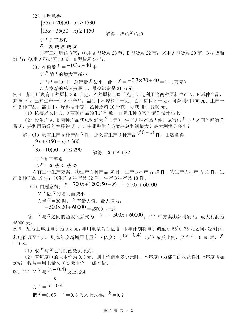 初中一次函数典型应用题_第2页