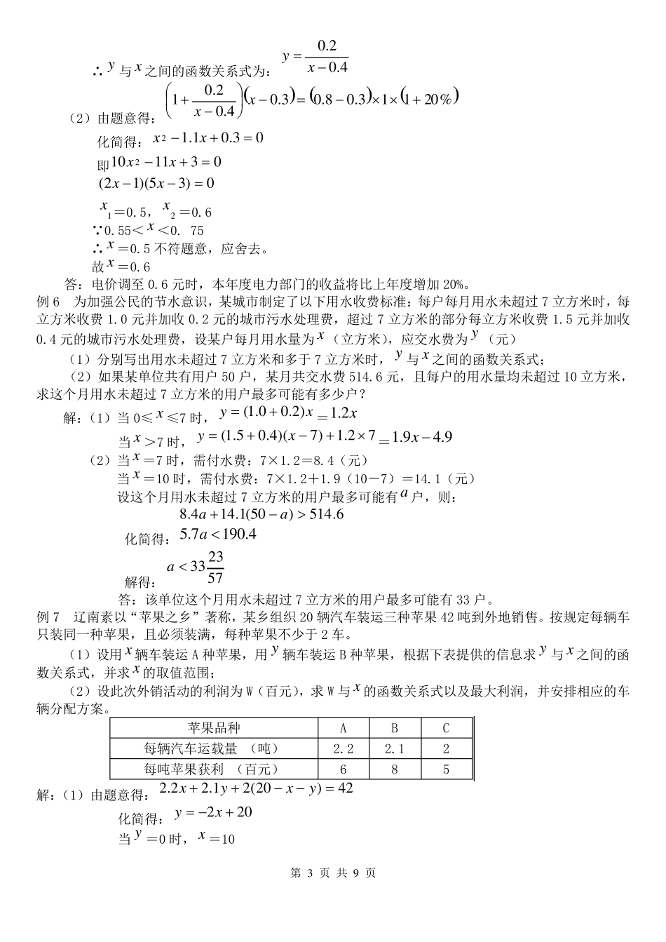 初中一次函数典型应用题_第3页