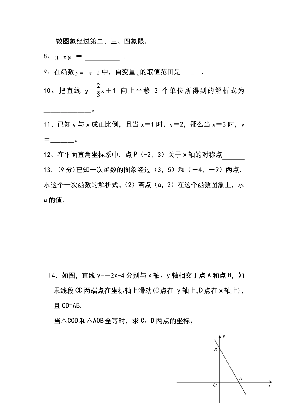 初中一次函数测试题及答案_第2页