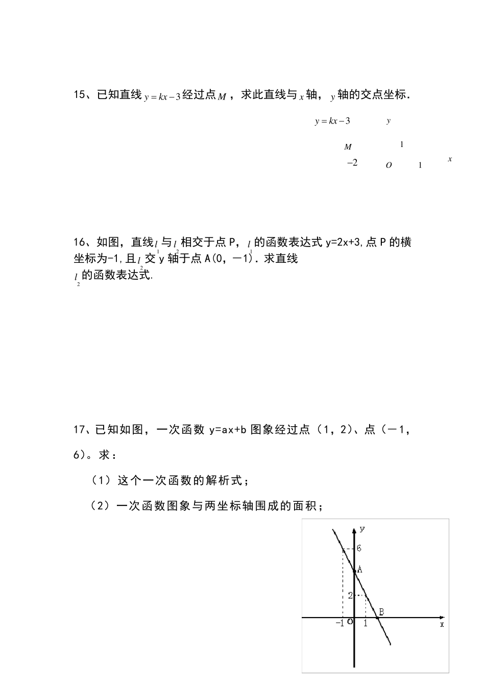初中一次函数测试题及答案_第3页