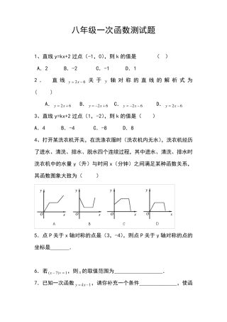 初中一次函数测试题及答案