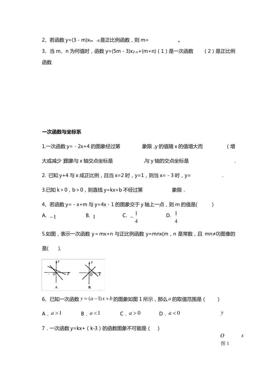 初中一次函数常见题型总结_第2页