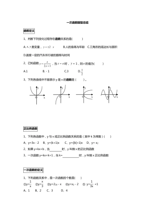 初中一次函数常见题型总结