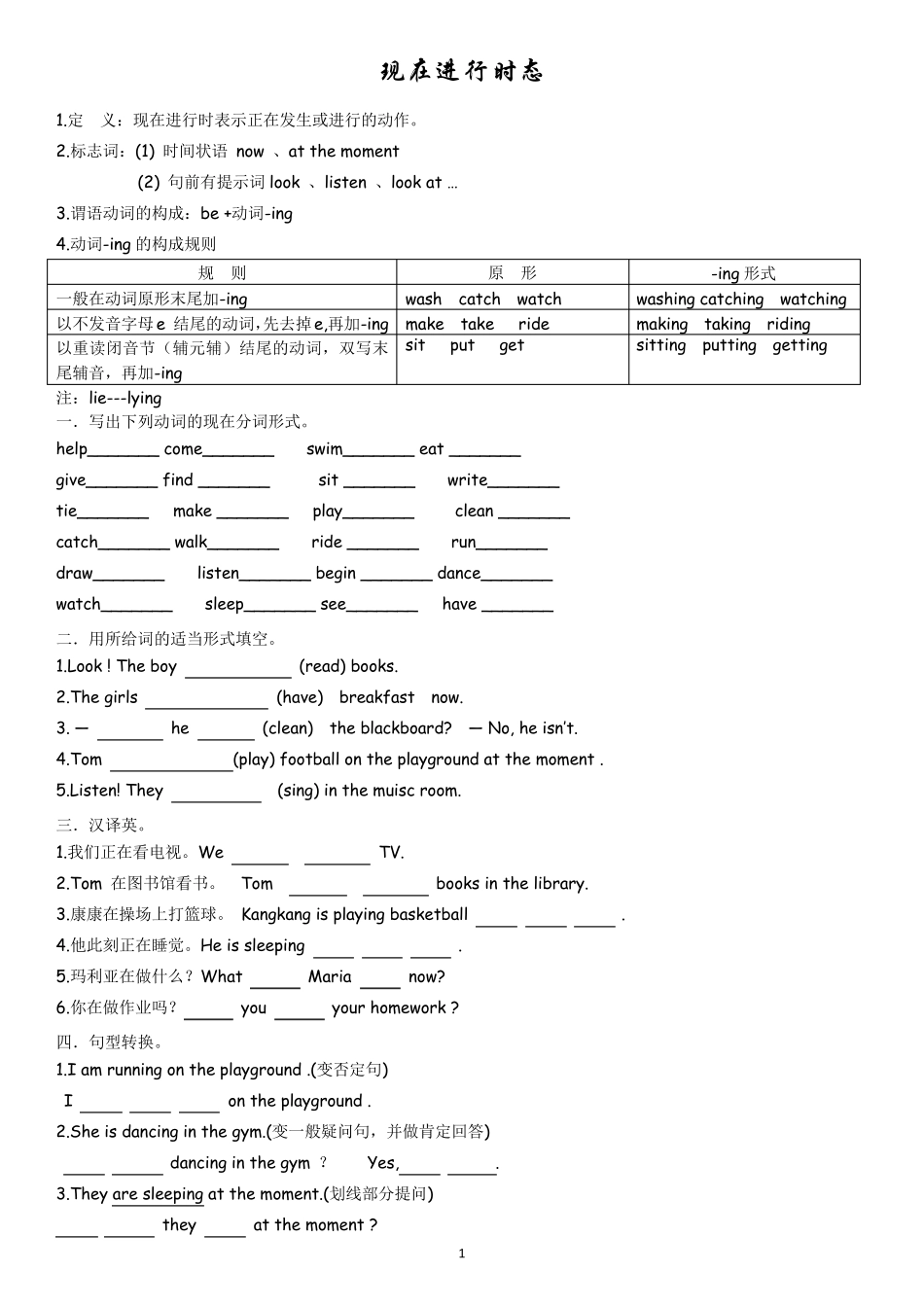 初中一般现在时,一般过去时,一般将来时,现在进行时总结练习_第1页