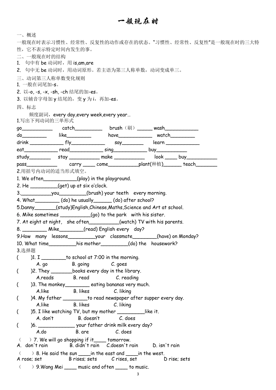 初中一般现在时,一般过去时,一般将来时,现在进行时总结练习_第3页