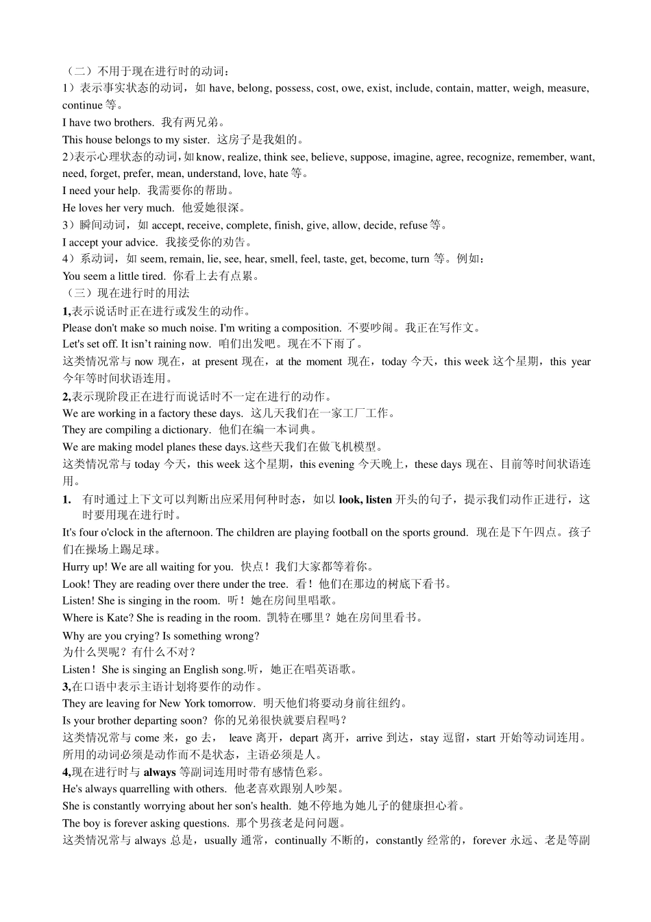 初中一般现在时和现在进行时讲解及练习题_第2页