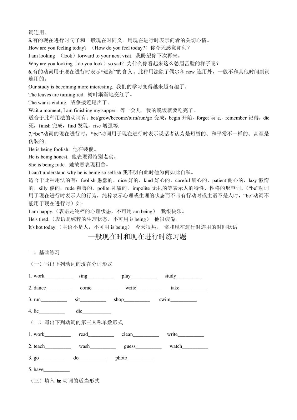 初中一般现在时和现在进行时讲解及练习题_第3页