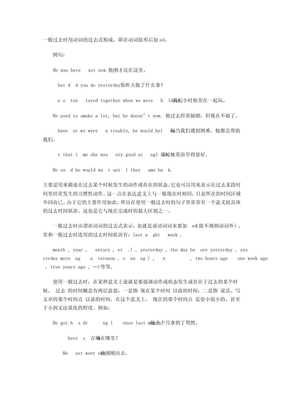 初中一般过去式练习题及答案和有关知识点_第1页