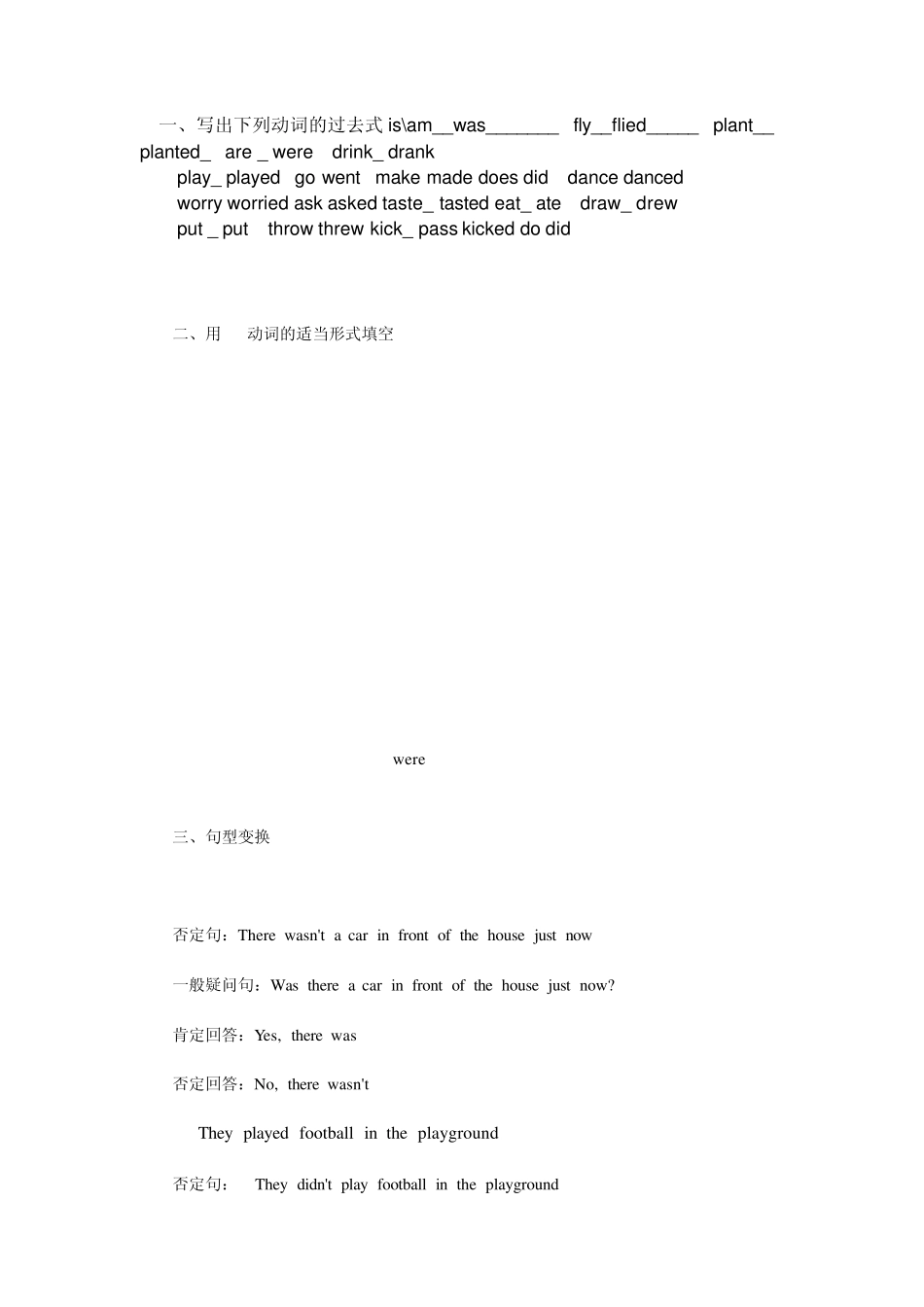 初中一般过去式练习题及答案和有关知识点_第2页