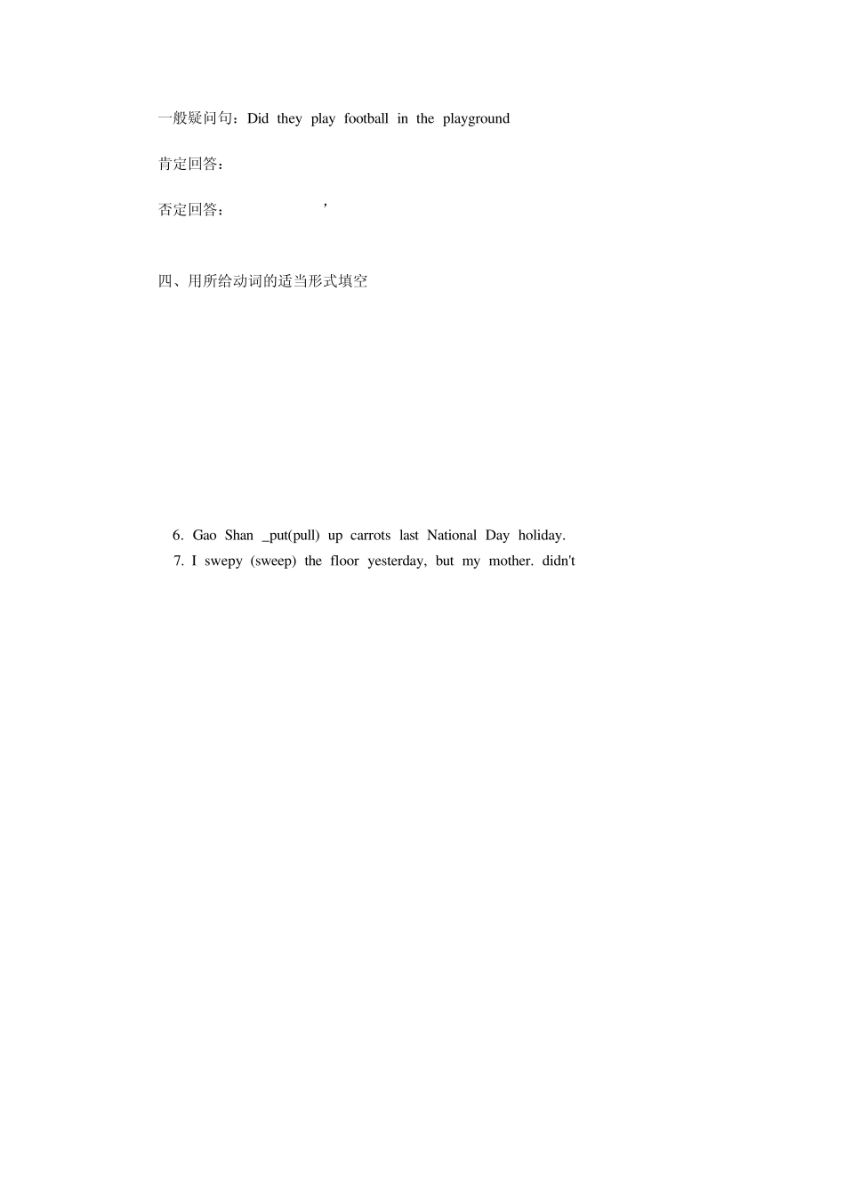 初中一般过去式练习题及答案和有关知识点_第3页