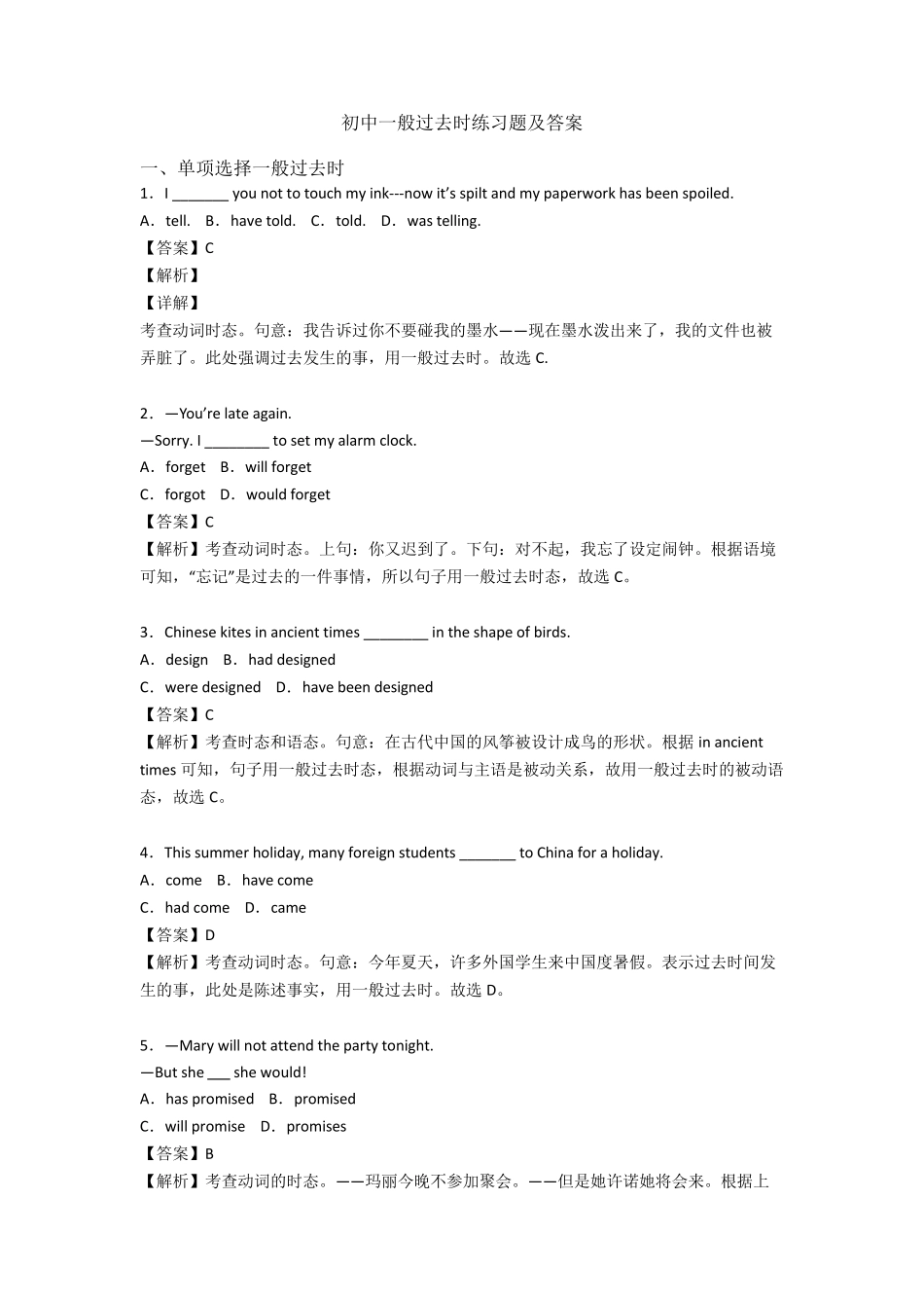 初中一般过去时练习题及答案_第1页