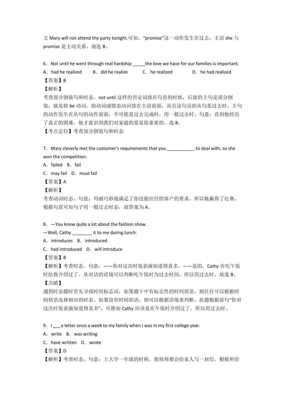 初中一般过去时练习题及答案_第2页