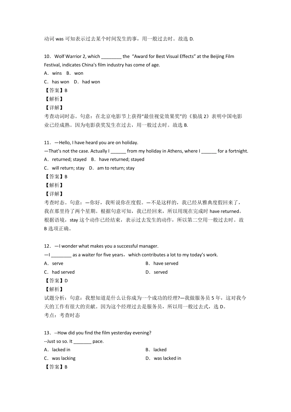 初中一般过去时练习题及答案_第3页