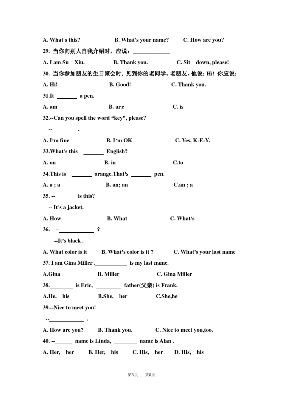初中七年级(初一)英语上册第一次月考英语试题含听力mp3(starterunit1unit1)_第3页