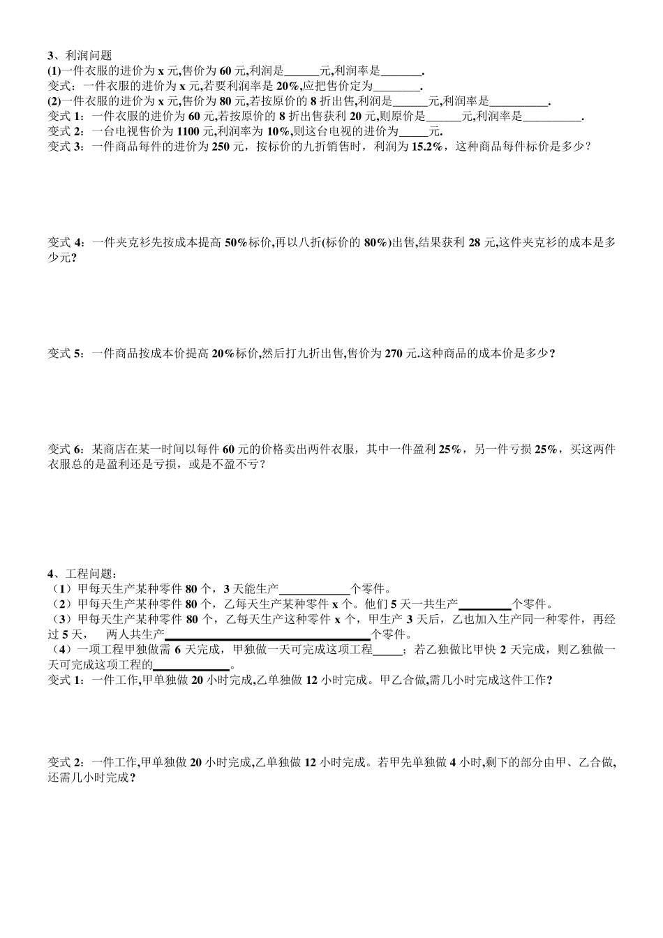 初中七年级一元一次方程应用题典型例题_第2页