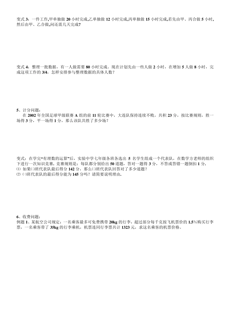 初中七年级一元一次方程应用题典型例题_第3页