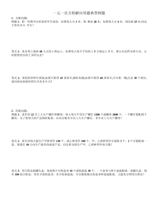 初中七年级一元一次方程应用题典型例题