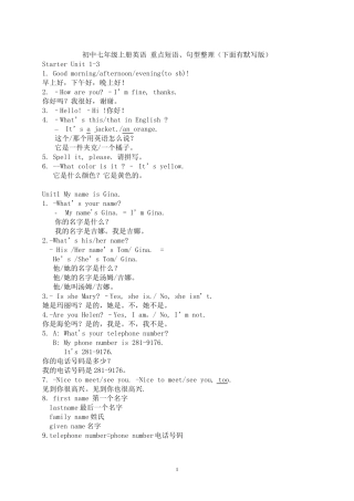 初中七年级上册英语重点短语、句型整理(含有默写版)