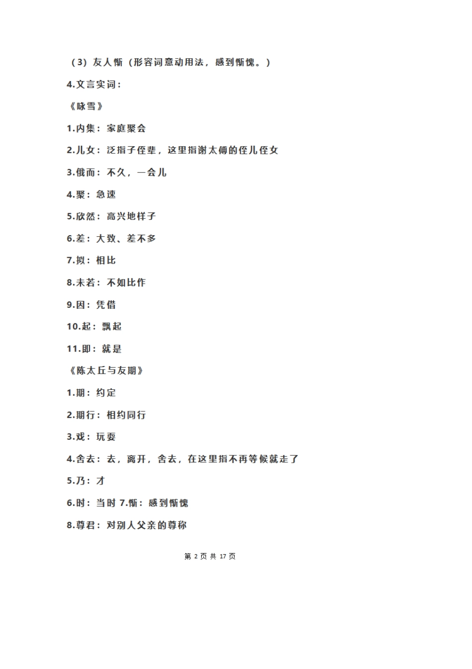 初中七年级上册语文文言文知识点梳理总结_第2页