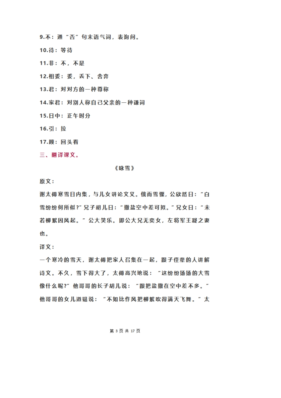 初中七年级上册语文文言文知识点梳理总结_第3页