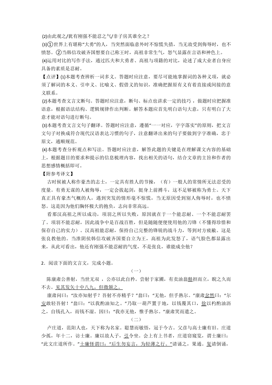 初中七年级下册语文文言文阅读训练试题及答案_第2页