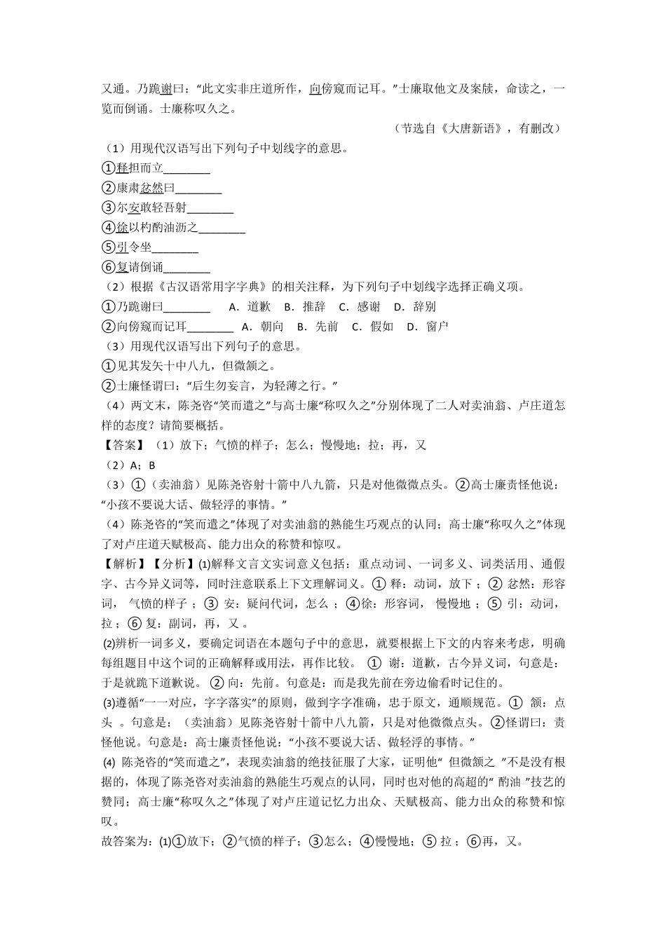 初中七年级下册语文文言文阅读训练试题及答案_第3页