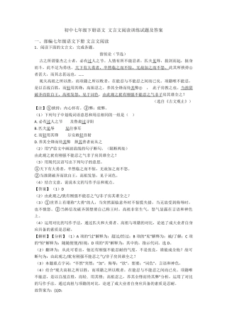 初中七年级下册语文文言文阅读训练试题及答案
