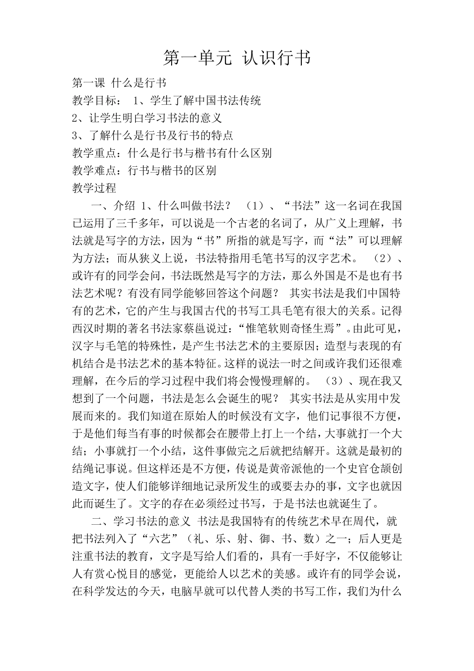 初中七年级书法教案_第1页