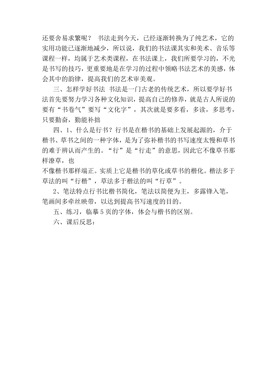 初中七年级书法教案_第2页