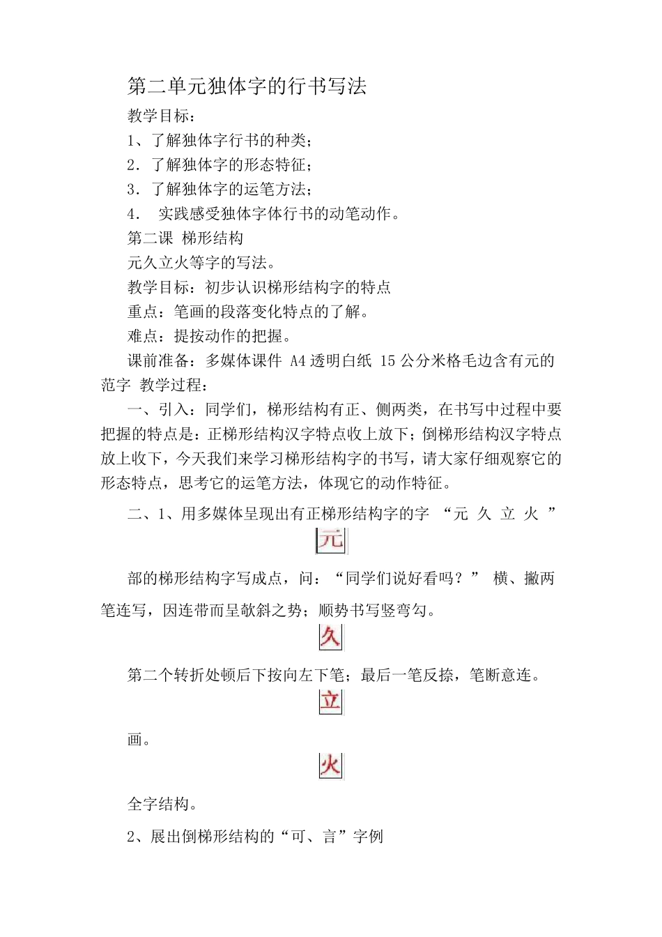 初中七年级书法教案_第3页