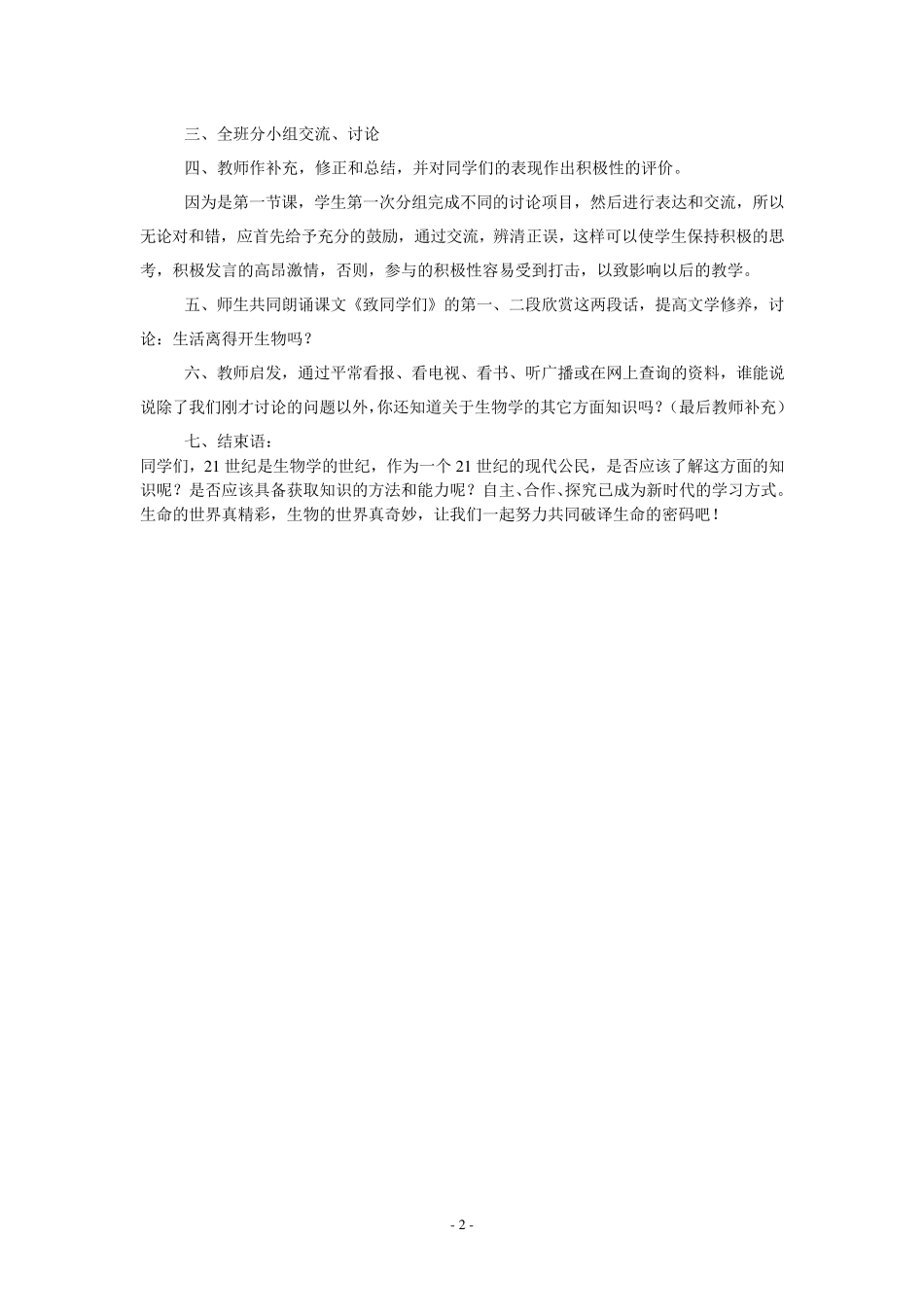 初中七年级人教版生物上册全册教案(免费下载)_第2页