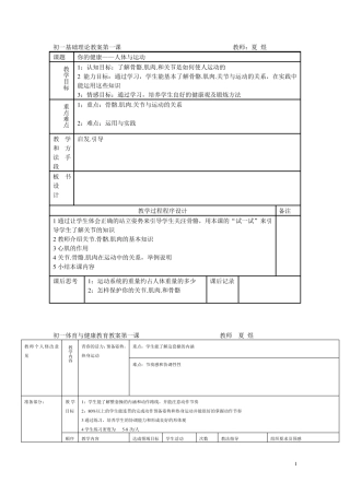 初中七年级体育教案(共36课)