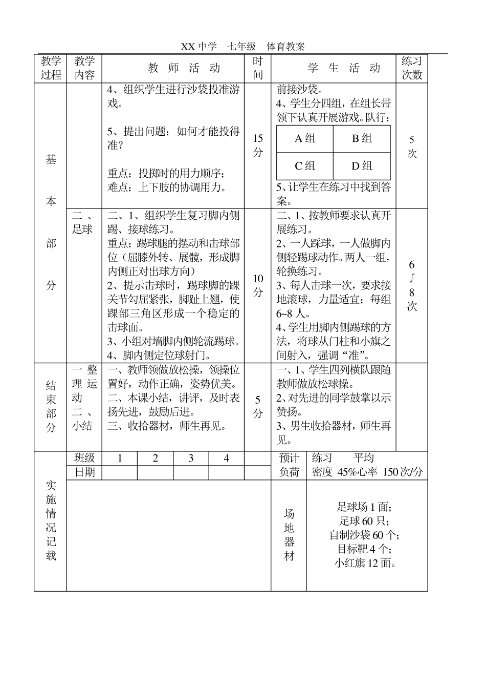 初中七年级体育课教案全集_第2页