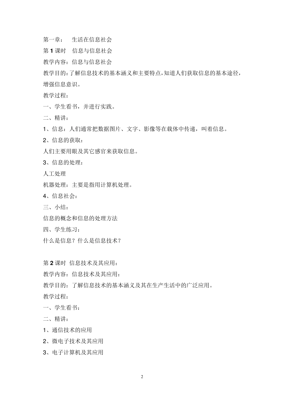 初中七年级初一信息技术上下册全册教案_第2页
