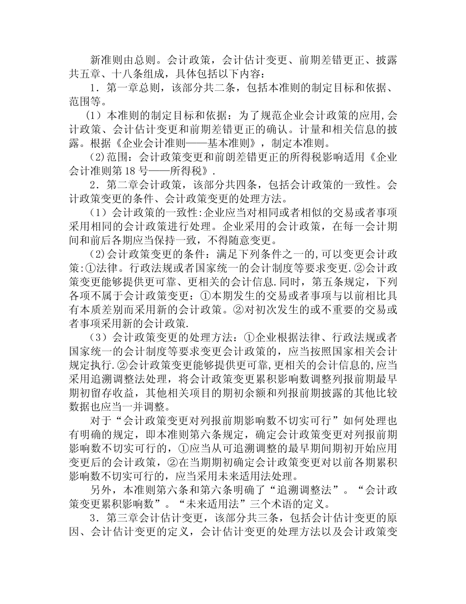 28会计政策、会计估计变更和差错更正【范本模板】_第2页