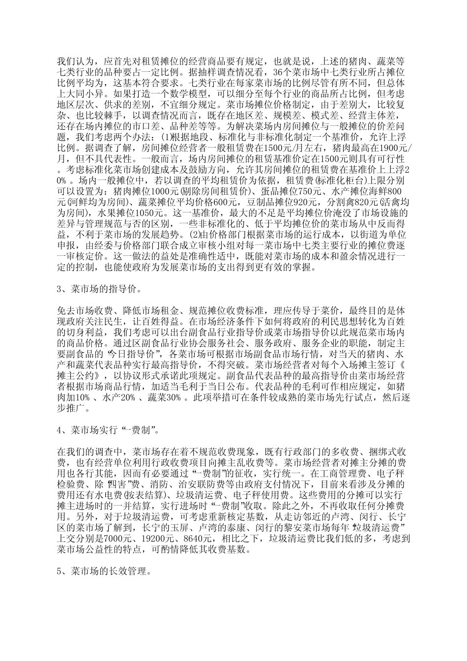 研究报告范文6则_第2页