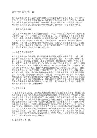 研究报告范文6则