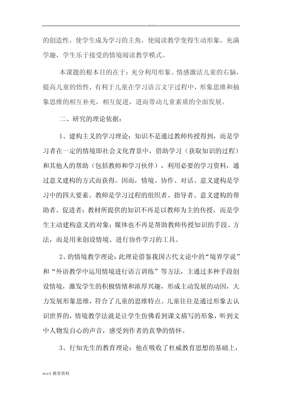 小学语文情景教学研究报告方案_第2页