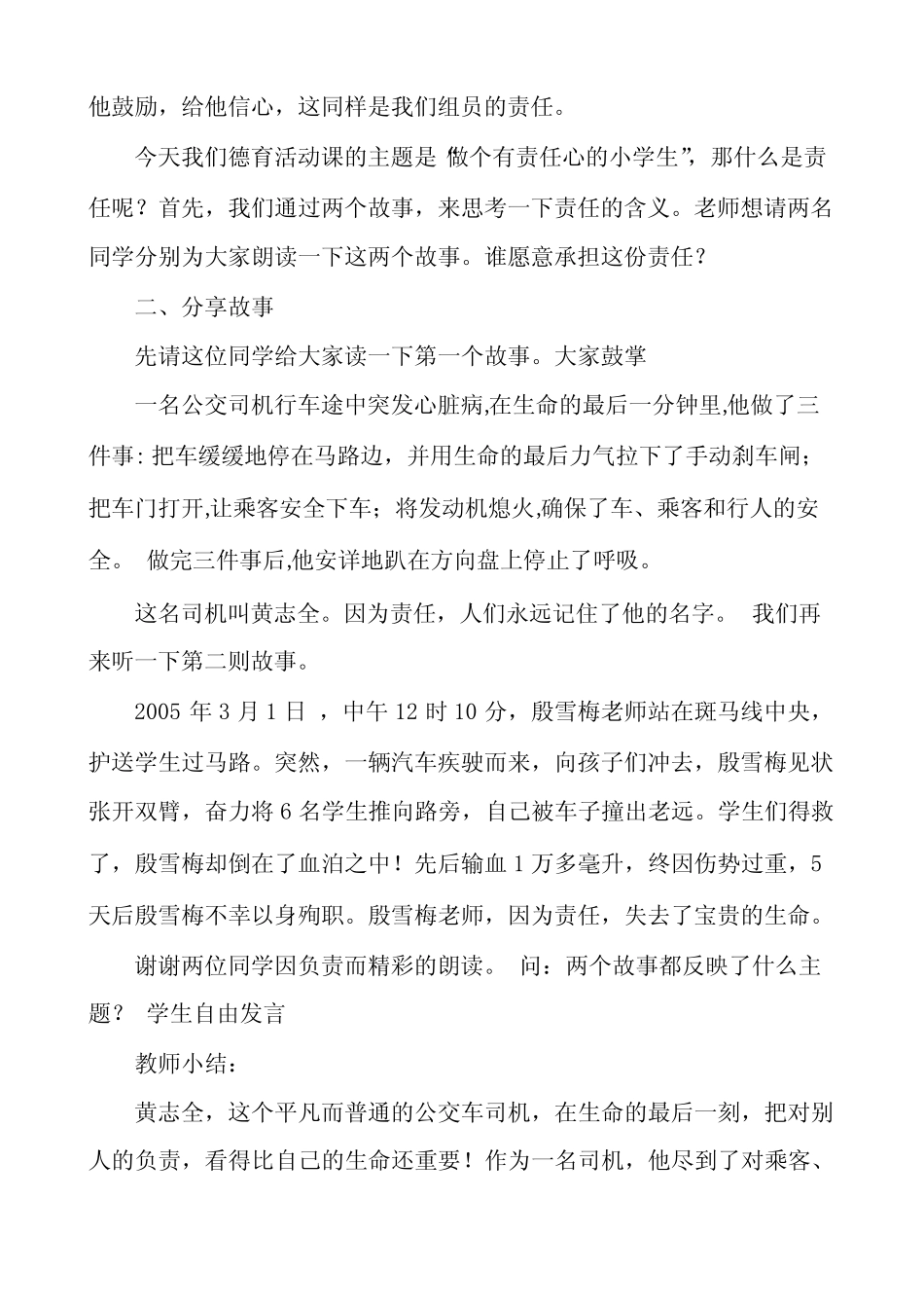 小学五年级德育实践课教案模板(多则)_第2页