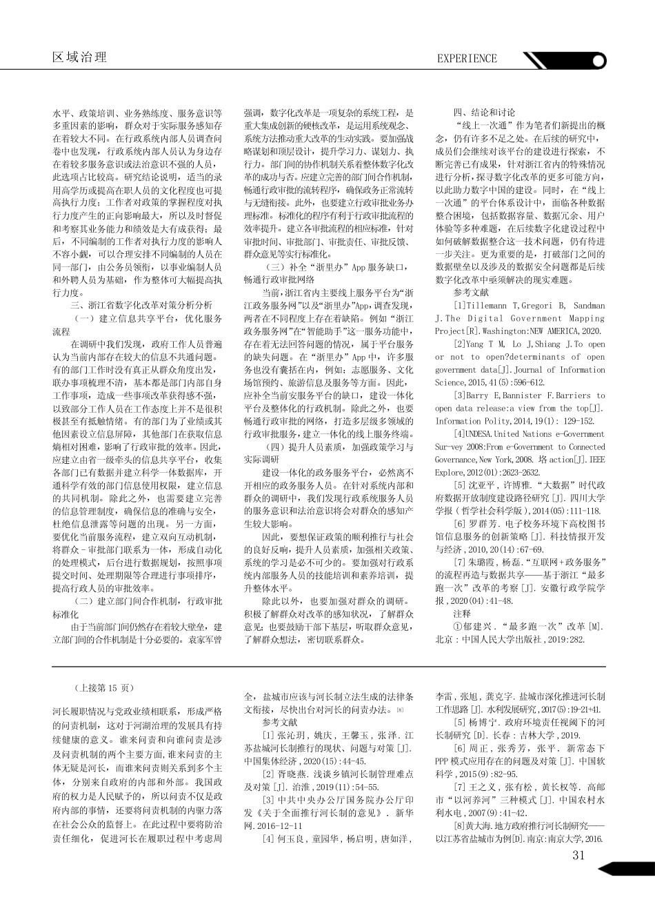 浙江省数字化改革现状及问题研究——基于“线上一次通”的实证经验_第2页