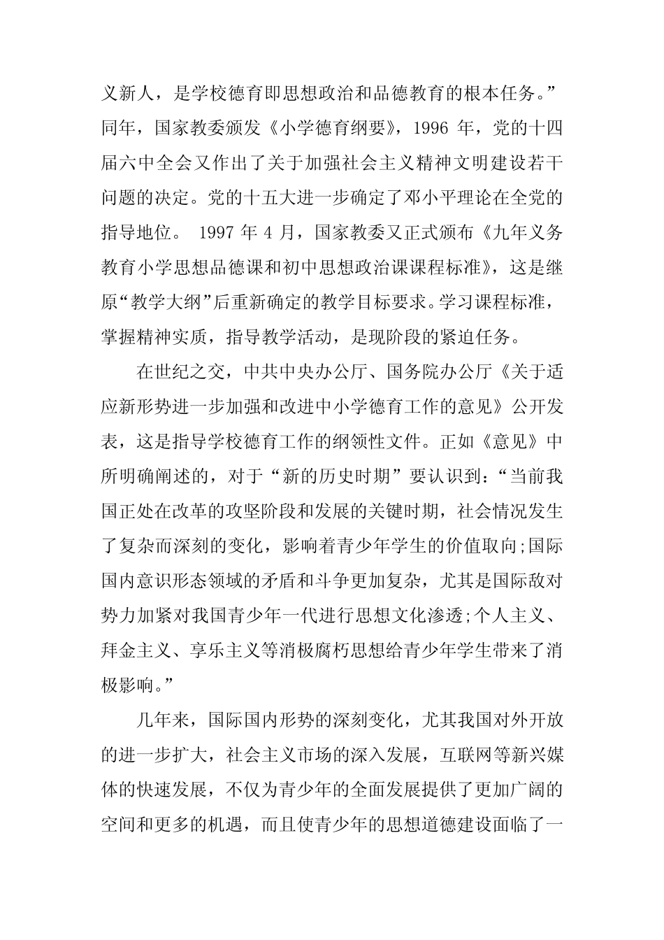 小学品德课题研究报告_第2页