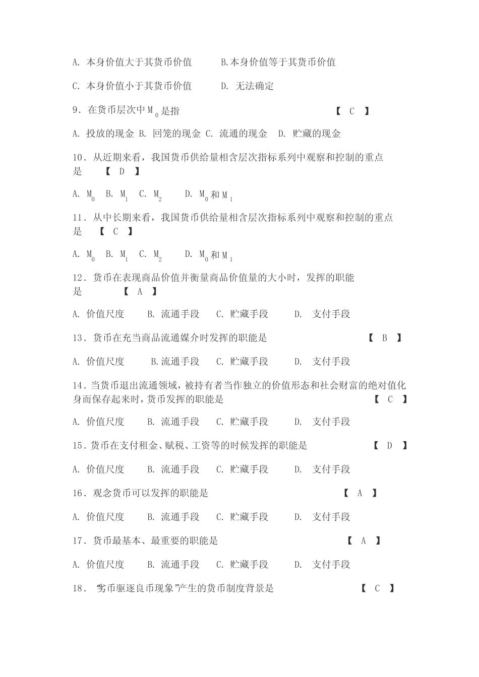 (完整word版)曹龙骐《金融学》各章精选试题_第2页