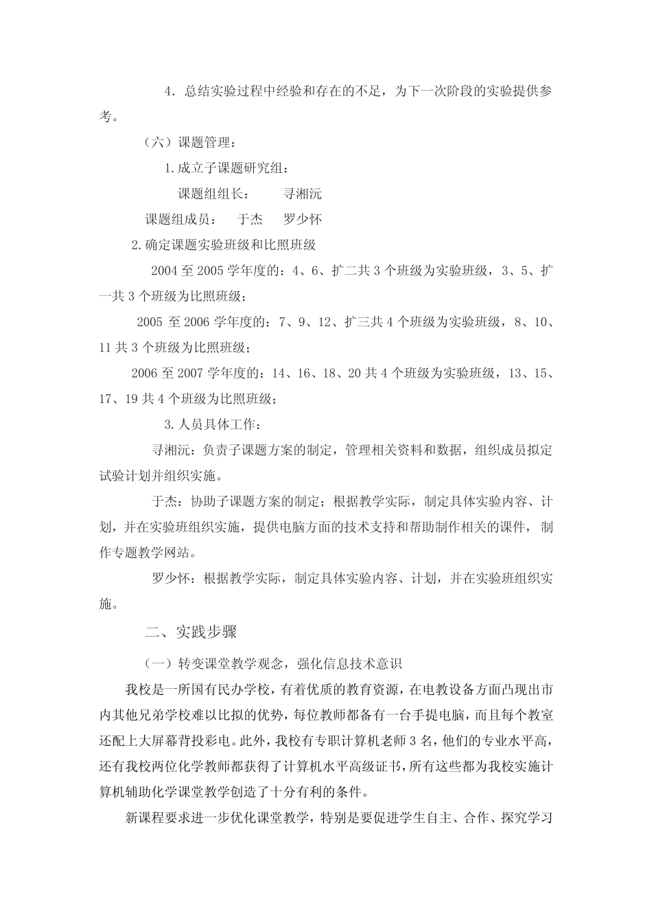 探究”中学化学教学模式的实践与研究》总结报告_第2页