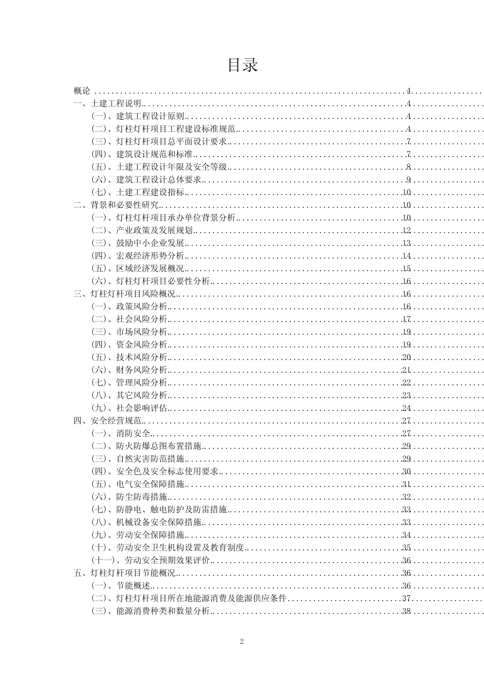 2023年灯柱灯杆行业相关项目实施计划_第2页
