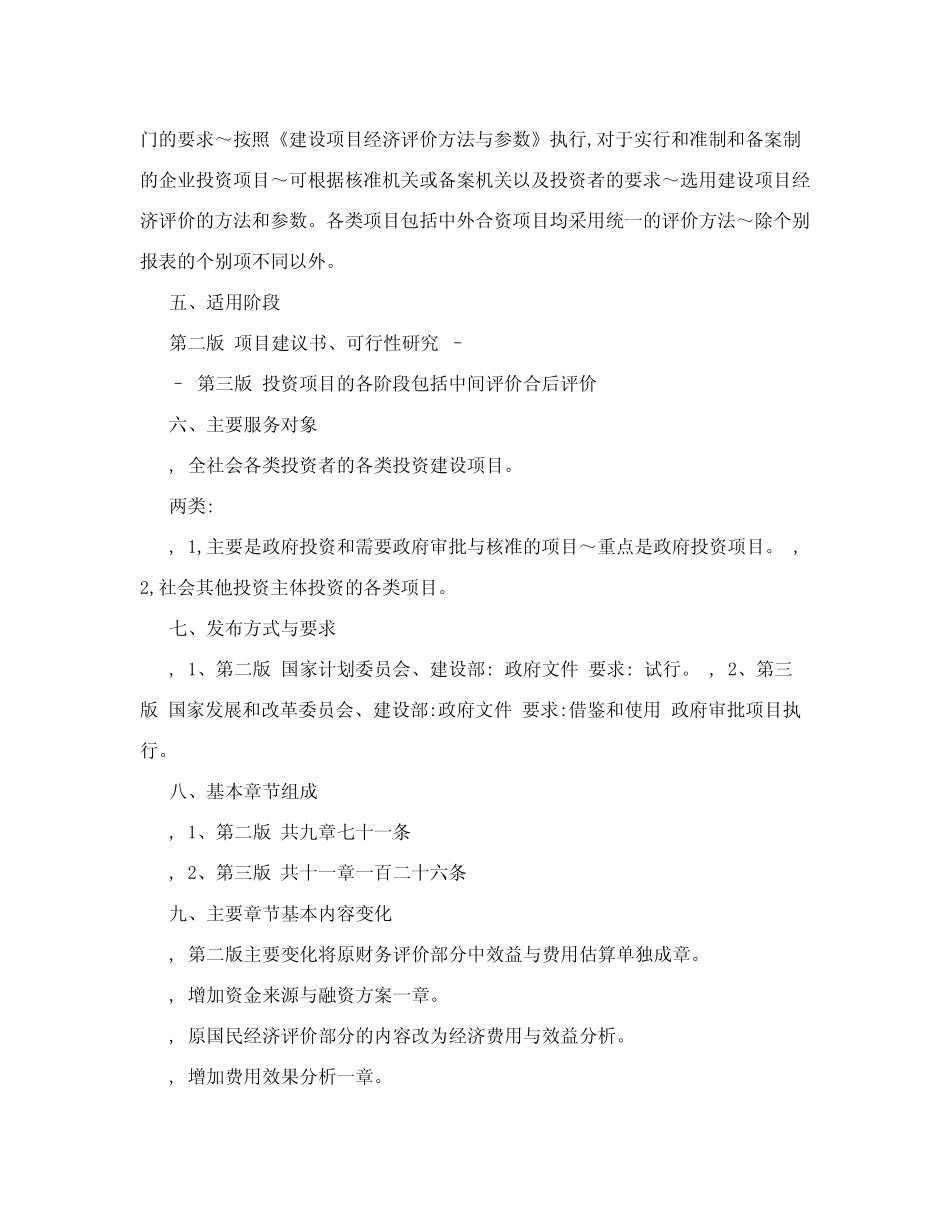 《建设项目经济评价方法与参数》_第2页