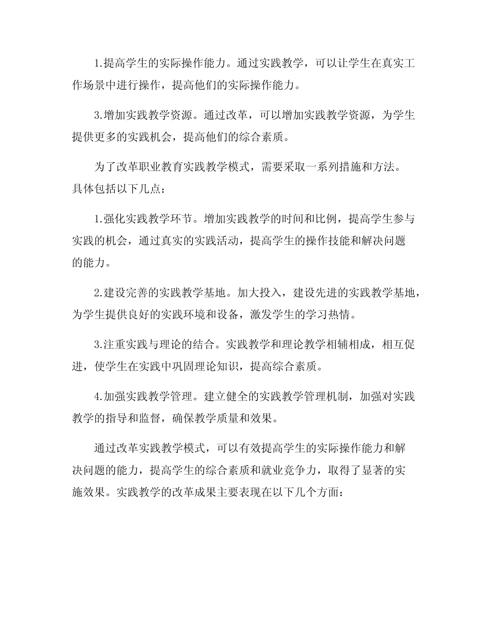 职业教育 实践教学模式改革研究 课题_第2页