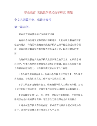 职业教育 实践教学模式改革研究 课题