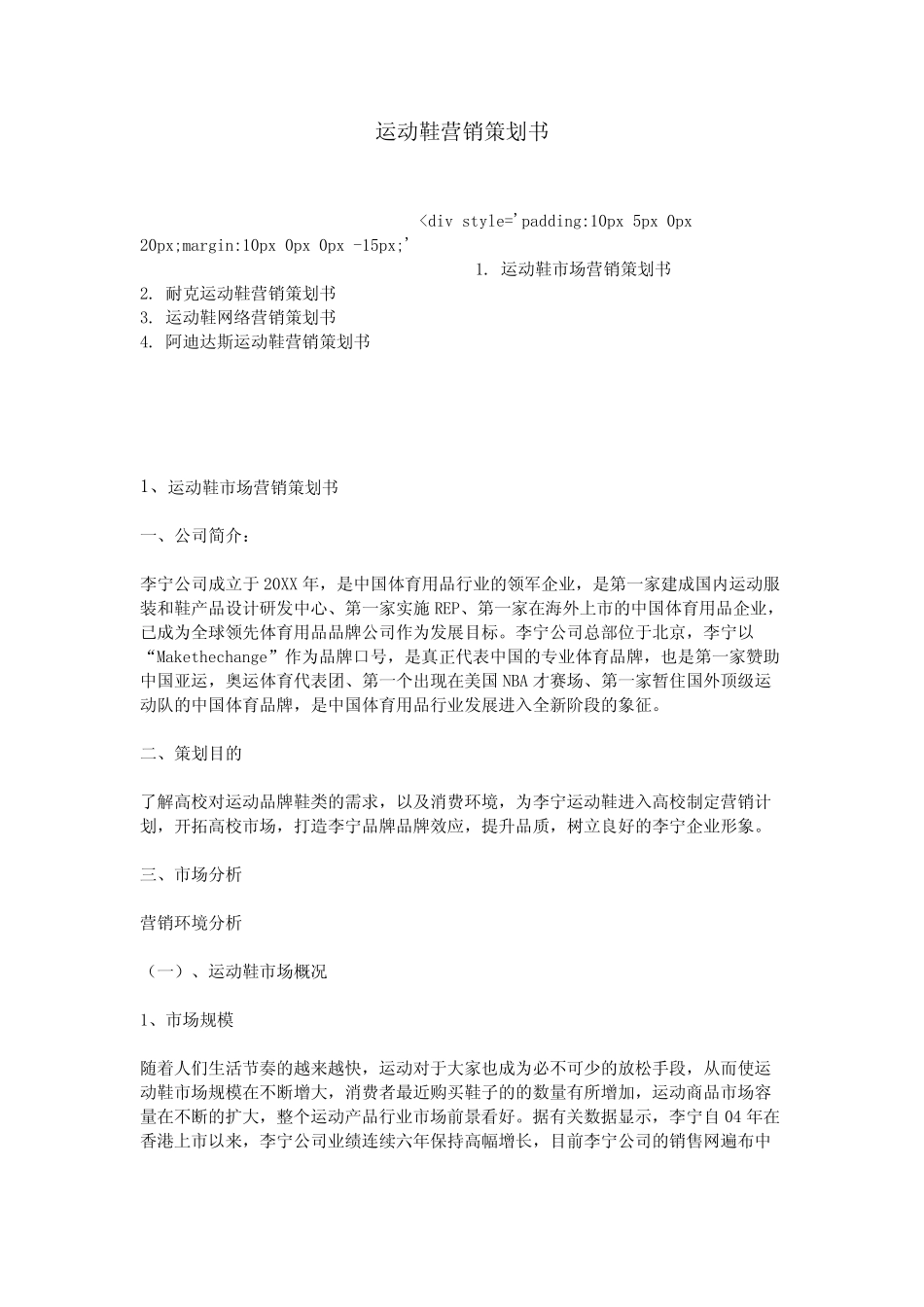 运动鞋营销策划书_第2页