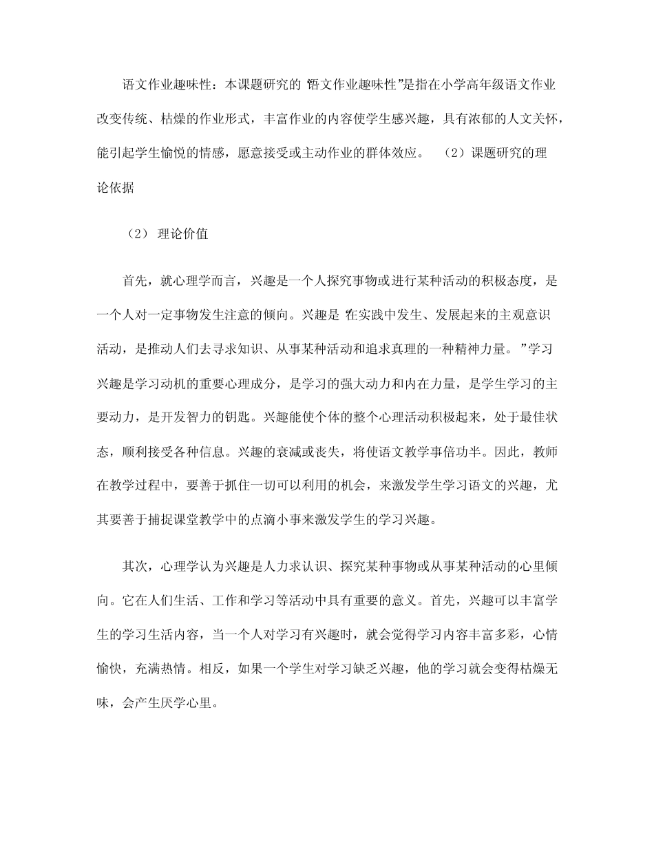 小学语文作业趣味性实践研究报告_第2页