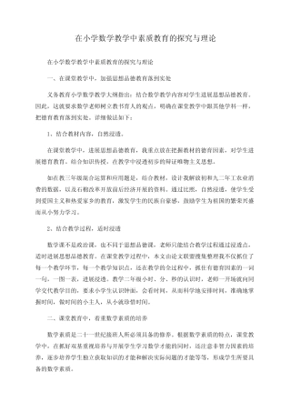 在小学数学教学中素质教育的探索与实践